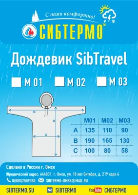 Дождевик "SibTravel" м02 (салатовый)